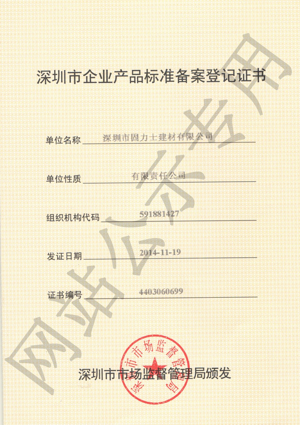 黔西企业产品标准登记证书
