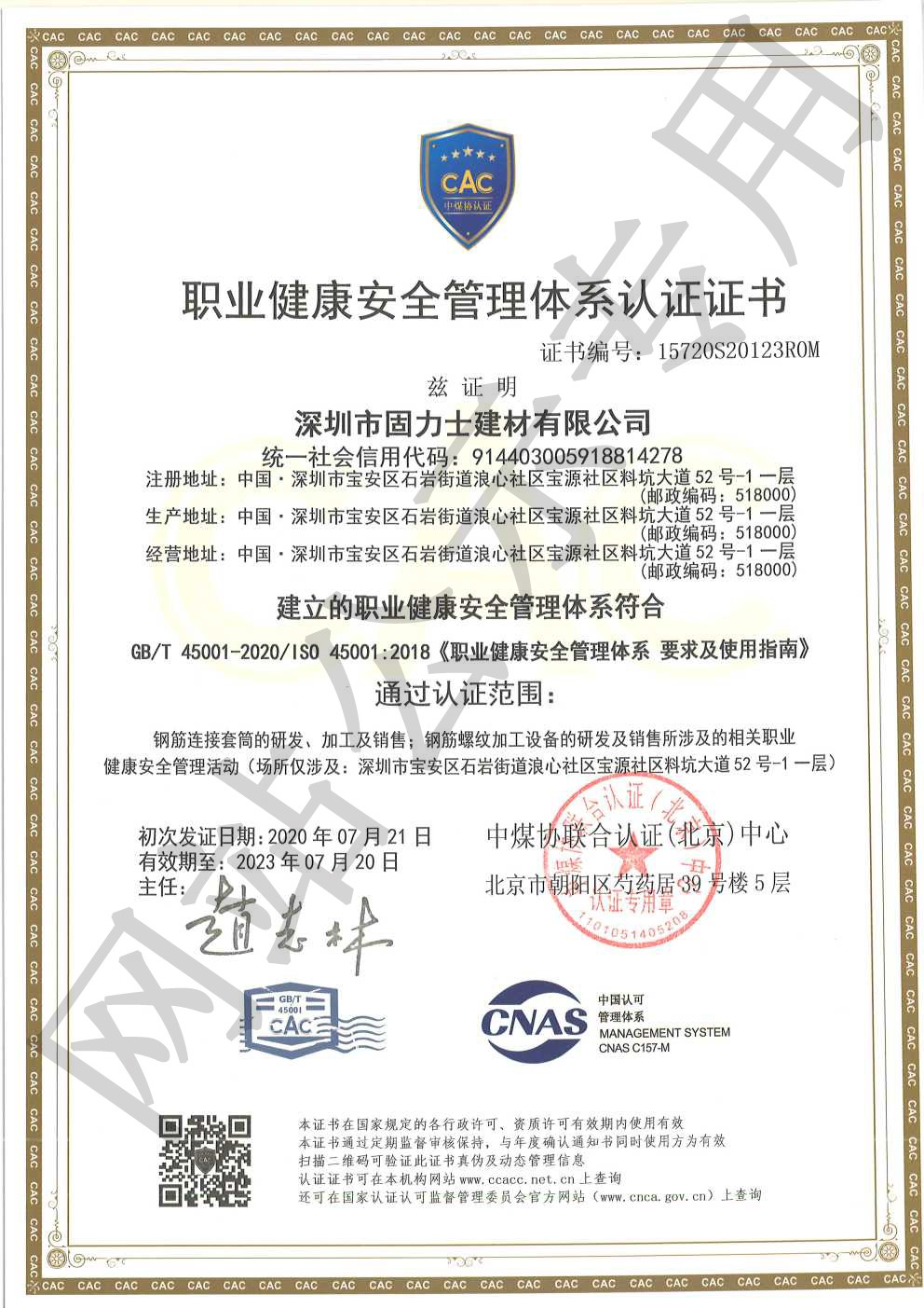 黔西ISO45001证书